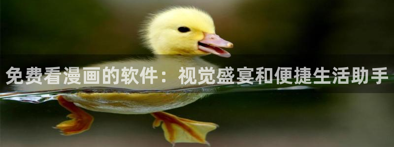 汗汗漫画――羞羞漫画入口：免费看漫画的软件：视觉盛宴和便捷生活助手