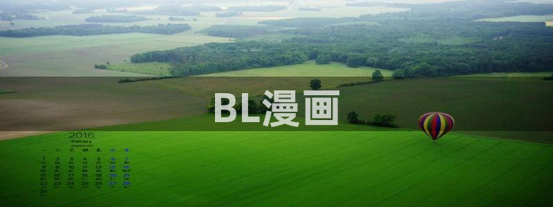 汗汗漫画歪歪：BL漫画